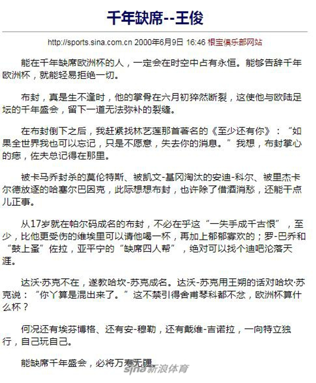 大仙王俊给中国足球的那些话