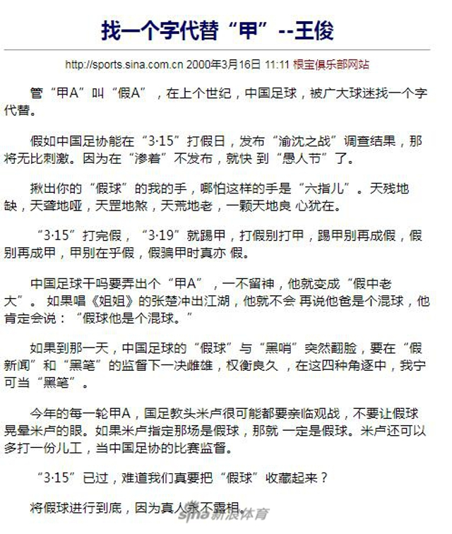大仙王俊给中国足球的那些话