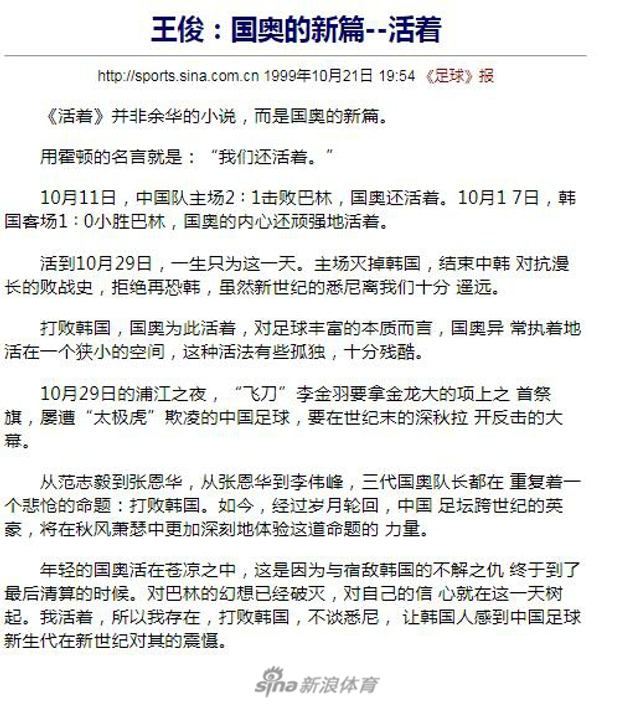 大仙王俊给中国足球的那些话