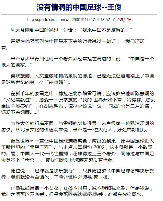大仙王俊给中国足球的那些话