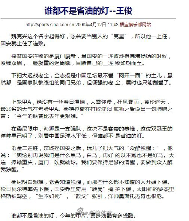 大仙王俊给中国足球的那些话