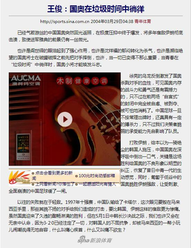 大仙王俊给中国足球的那些话