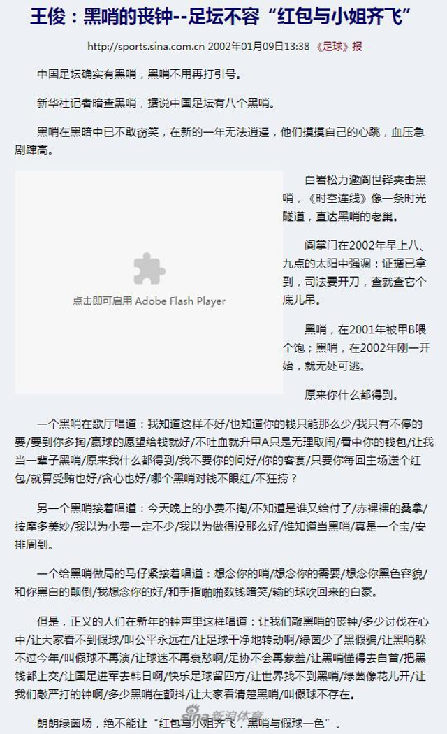 大仙王俊给中国足球的那些话