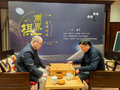 高清-第6届商界棋王巅峰对决首日
