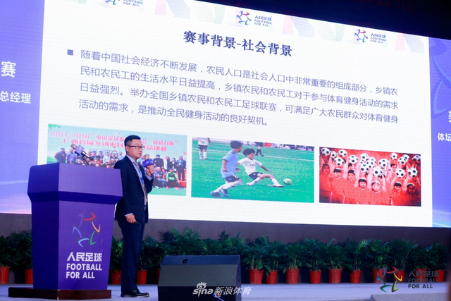 2018人民足球论坛魏江雷出席