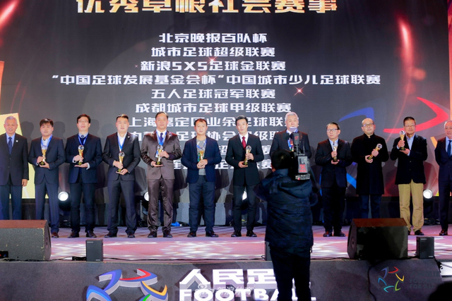 人民足球论坛足金联赛获奖