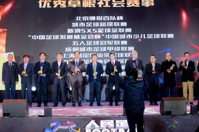 人民足球论坛足金联赛获奖