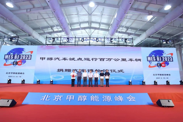 图集-北京甲醇能源峰会召开