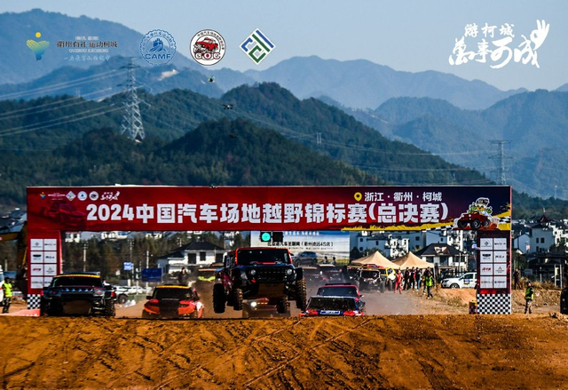 图集-2024COC衢州柯城总决赛