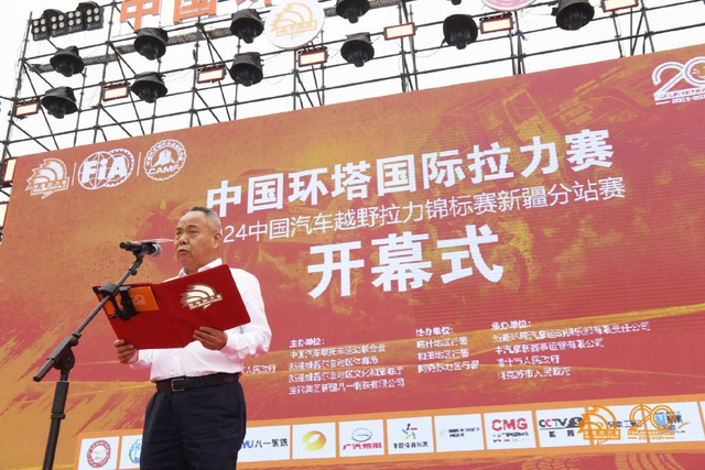 图集-2024年环塔拉力赛揭幕