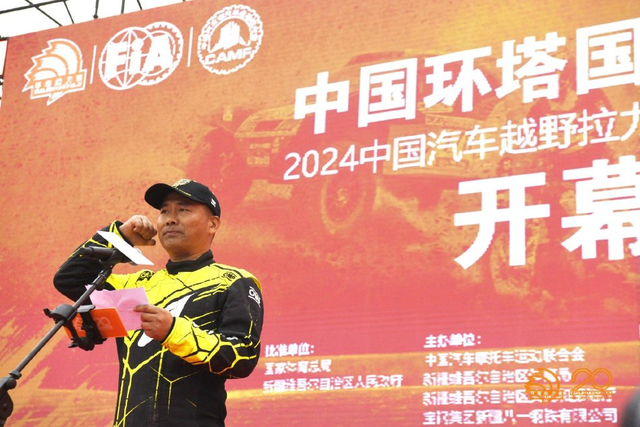 图集-2024年环塔拉力赛揭幕