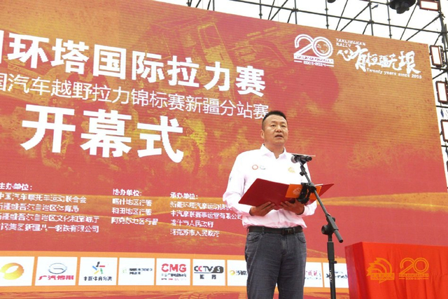 图集-2024年环塔拉力赛揭幕