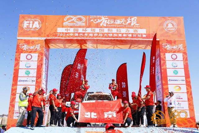 图集-2024年环塔拉力赛收车仪式
