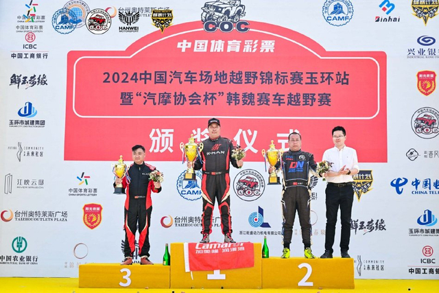 图集-2024COC场地越野玉环站