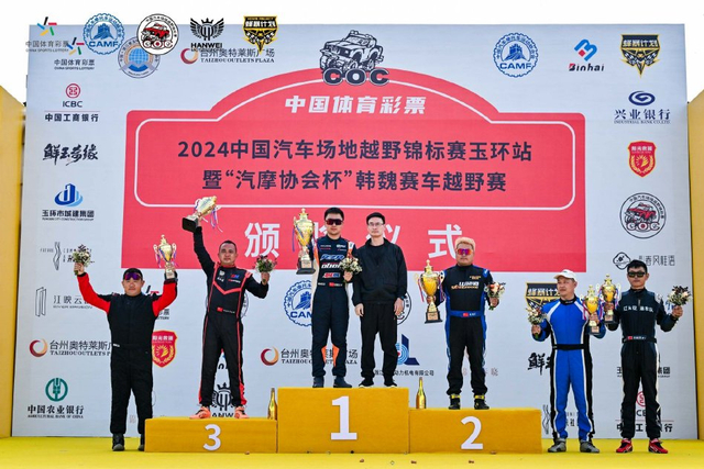 图集-2024COC场地越野玉环站