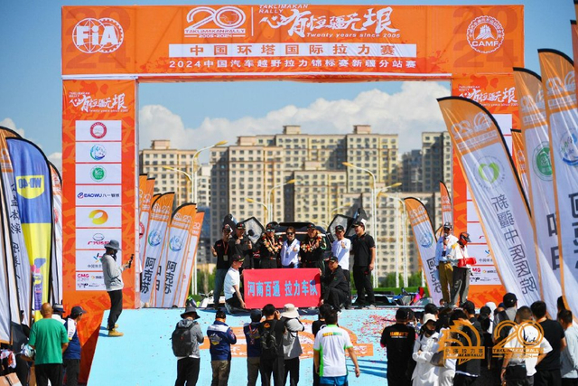 图集-2024年环塔拉力赛收车仪式