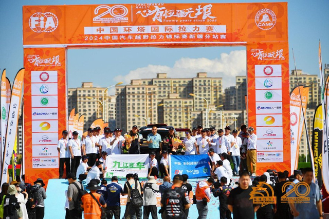 图集-2024年环塔拉力赛收车仪式