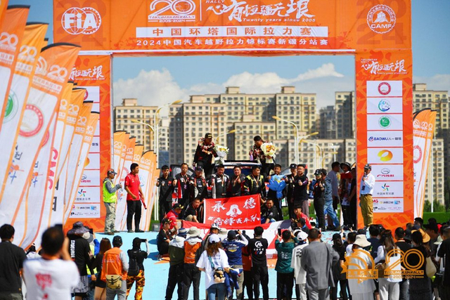 图集-2024年环塔拉力赛收车仪式