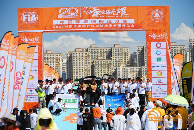 图集-2024年环塔拉力赛收车仪式