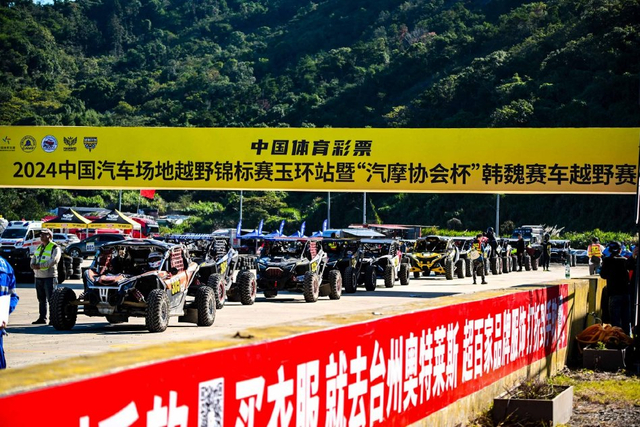 图集-2024COC场地越野玉环站