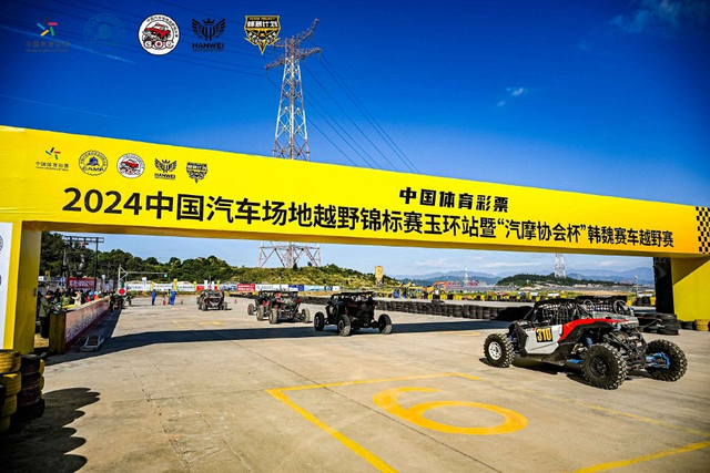 图集-2024COC场地越野玉环站