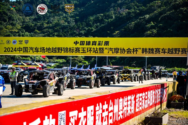 图集-2024COC场地越野玉环站