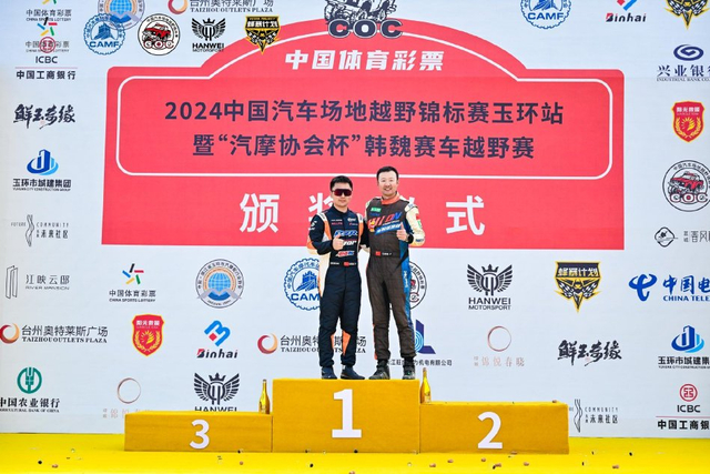 图集-2024COC场地越野玉环站