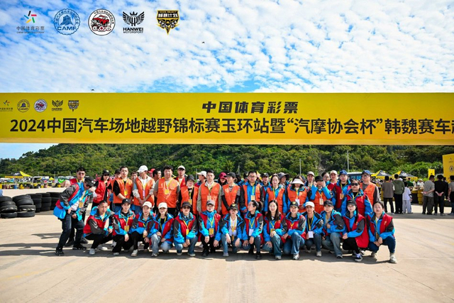 图集-2024COC场地越野玉环站