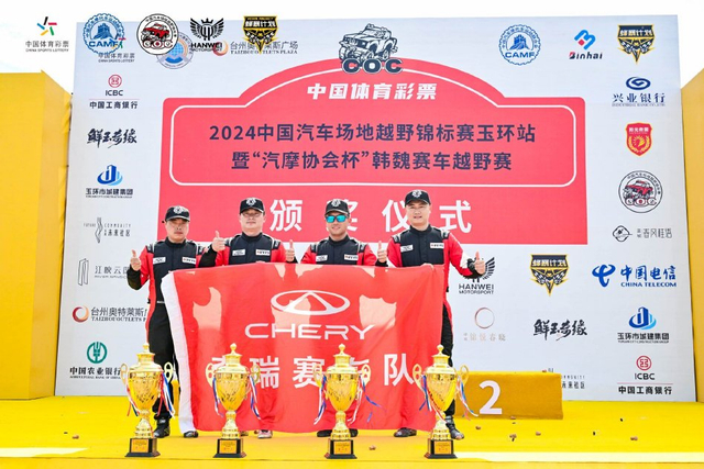 图集-2024COC场地越野玉环站