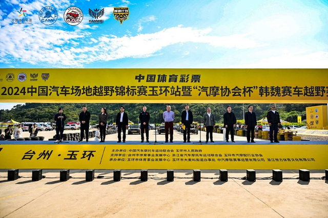 图集-2024COC场地越野玉环站