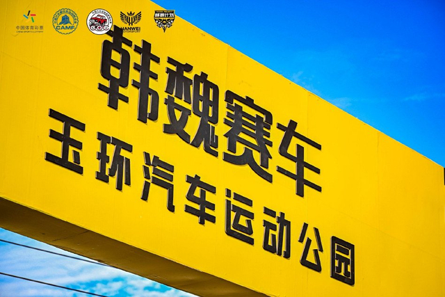 图集-2024COC场地越野玉环站