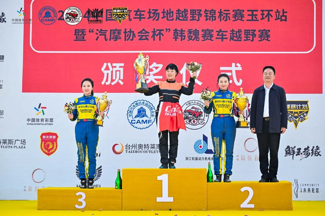 图集-2024COC场地越野玉环站