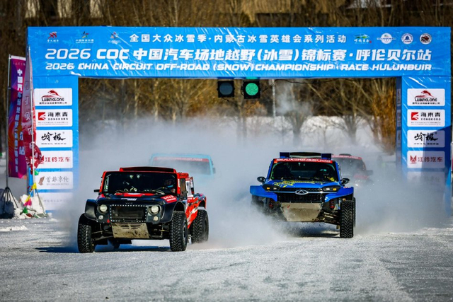 图集-2026COC呼伦贝尔揭幕战