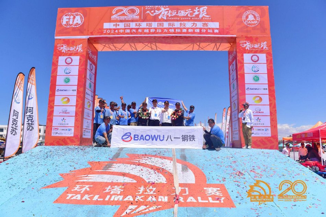 图集-2024年环塔拉力赛收车仪式