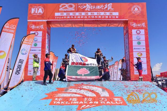 图集-2024年环塔拉力赛收车仪式