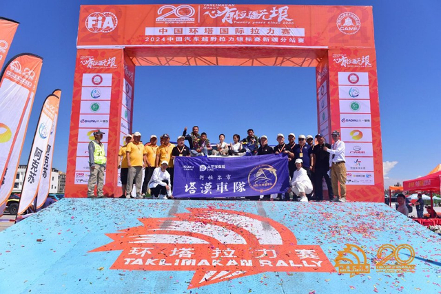 图集-2024年环塔拉力赛收车仪式