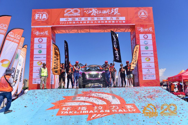 图集-2024年环塔拉力赛收车仪式