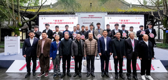 图集-2026中国围棋西南棋王赛成都杜甫草堂开幕