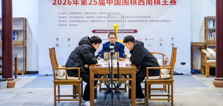 图集-2026第25届西南棋王赛决赛 李轩豪VS屠晓宇