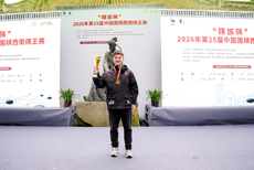 图集-2026第25届中国围棋西南棋王赛 李轩豪首度加冕