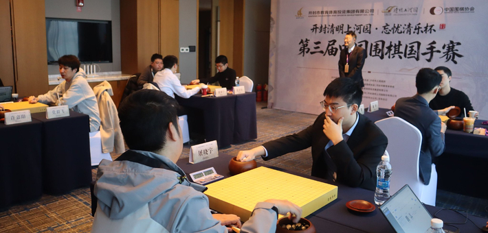 图集-第三届国手赛八强 党毅飞VS许嘉阳