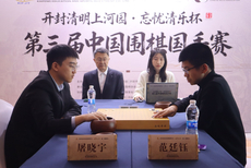 图集-第三届国手赛挑战者决定赛 范廷钰VS屠晓宇
