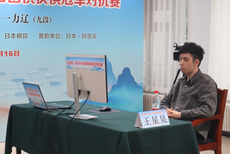 图集-第26届阿含·桐山杯中日冠军对抗赛王星昊胜一力辽