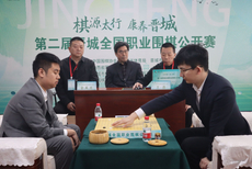 图集-第二届晋城全国围棋公开赛决赛 丁浩VS金禹丞