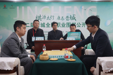 图集-第二届晋城全国围棋公开赛决赛 丁浩VS金禹丞