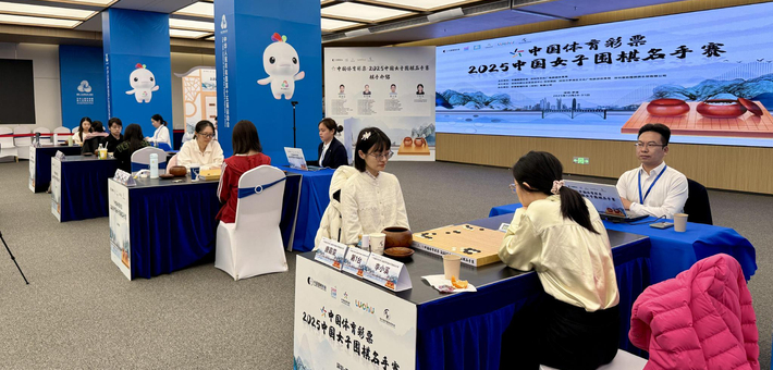 图集-2025中国女子围棋名手赛首轮 周泓余VS陆敏全