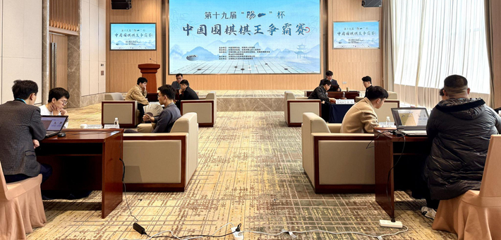图集-第十九届“阳山杯”中国围棋棋王争霸赛八强战