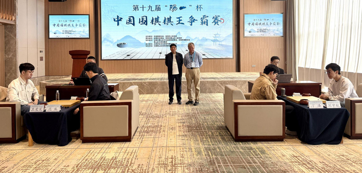 图集-“阳山杯”中国围棋棋王争霸赛半决赛 丁浩VS刘宇航