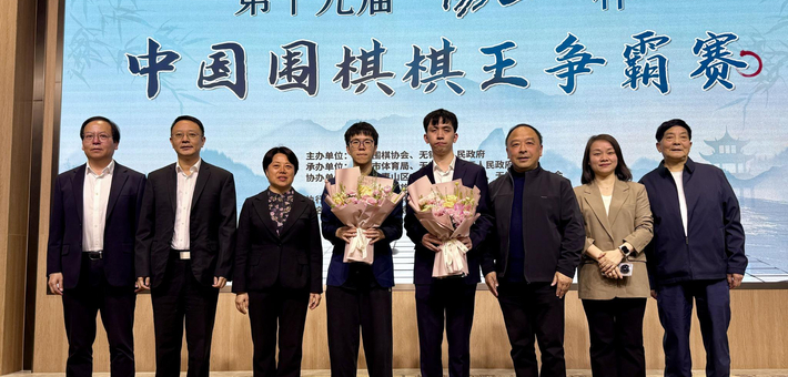 高清-第十九届“阳山杯”中国棋王争霸赛无锡圆满落幕