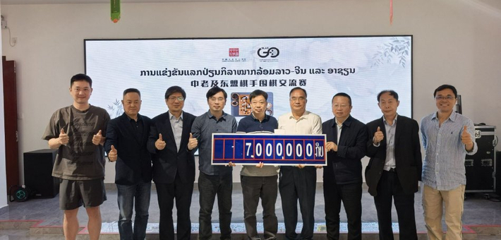 高清-老挝围棋协会成立 各国嘉宾共襄盛举